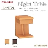 フランスベッド ナイトテーブル IL-NT01（引き出し付） ESW2 ESウォールナット2 イルベローチェ