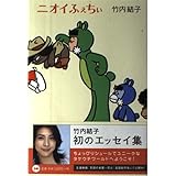 ニオイふぇちぃ