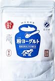 はすや 粉ヨーグルト 200g ヨーグルトパウダー ヨーグルト 粉末