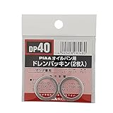 PIAA(ピア) 車用 ドレンパッキン SAFETY マツダ車用 シルバー 外24x内18x厚1.5mm DP40