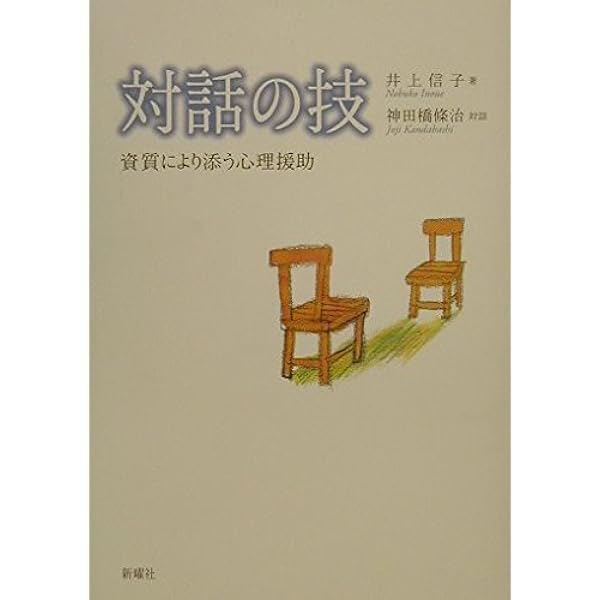 発想の航跡 神田橋條治著作集 発想の航跡2 (神田橋條治著作集) | 神田橋 條治 |本 | 通販 | Amazon