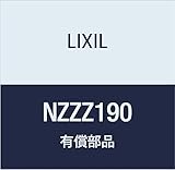 LIXIL(リクシル) リビングキッチン 補修材 補修キット本体(クリエカラー含) NZZZ190