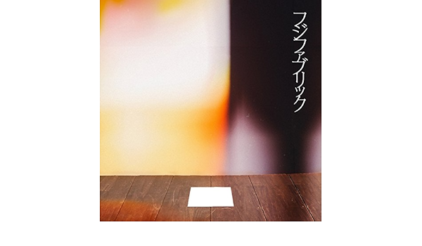 Amazon Music フジファブリックの手紙 Amazon Co Jp