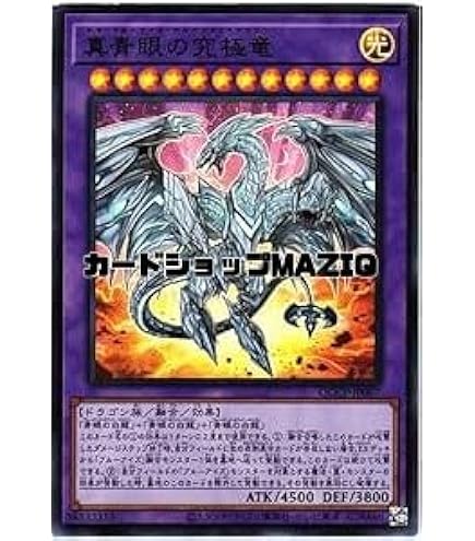 Amazon.co.jp: 【3枚セット】 SD47-JP036 真青眼の究極竜