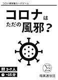 コロナはただの風邪?