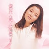 倍賞千恵子　抒情歌　ベスト　キング・ベスト・セレクト・ライブラリー２０２３