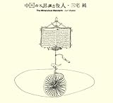 �����̕s�v�c�Ȗ�l �T�E���h�E�g���b�N