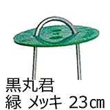 黒丸君 (緑) 4穴 錆びにくい メッキ杭 23cm 200組 槍木産業