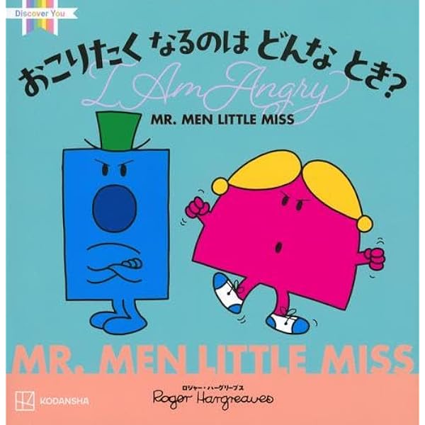正規品 新品 Mr. Men 大きいサイズ 10冊セット 幼児 洋書 英語 絵本 イギリスの国民的絵本シリーズ MR.MEN LITTLE MISS (ミスター