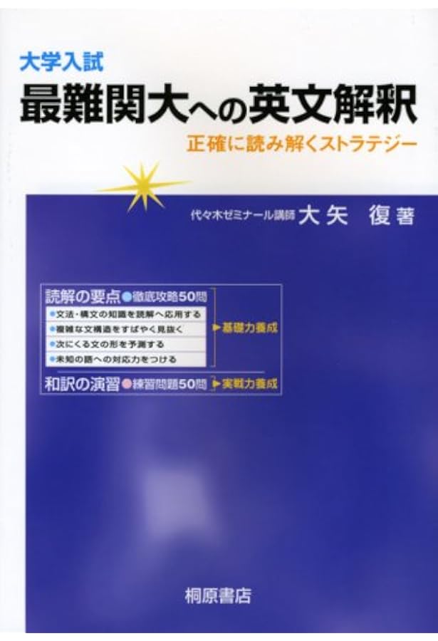 大学入試最難関大への英文法 正誤問題編 | 大矢 復 |本 | 通販 | Amazon