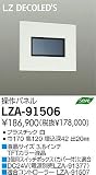 ダイコー LZA-91506 オプション DAIKO