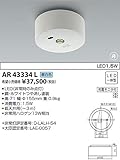 コイズミ照明　LED非常用照明器具 AR43334L