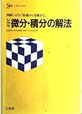 シグマ微分・積分の解法