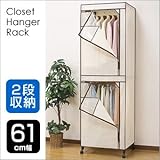 カバー付き2段ハンガーラック  送料無料