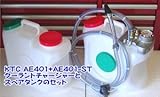 KTC　クーラントチャージャースペアタンクのセット　AE401-HAPPY