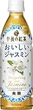 キリン 午後の紅茶 おいしいジャスミン PET(430ml×24本)