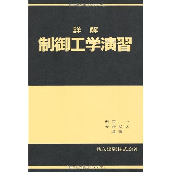 詳解材料力学演習 上 | 斉藤 渥, 平井 憲雄 |本 | 通販 | Amazon