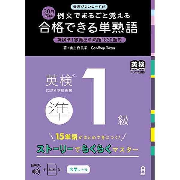 CD3枚付 例文でまるごと覚える 23日完成 合格できる単熟語 英検