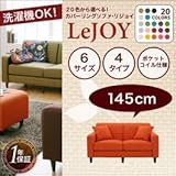 リジョイシリーズ:20色から選べる カバーリングソファ・スタンダードタイプ〔幅145cm〕 クリームアイボリー/円錐/ＤＢ 代引不可