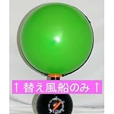 バルーンセットNo.3(替風船：風船時限爆弾用)