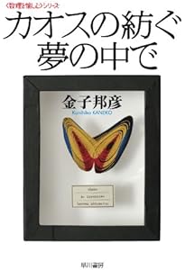 Amazon.co.jp: 複雑系入門―知のフロンティアへの冒険 : 井庭 崇, 福原