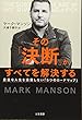 その「決断」がすべてを解決する (単行本)