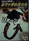 ネヴァダの犬たち (ハヤカワ文庫 NV リ 5-1)
