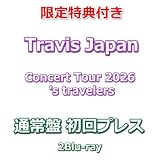 【限定特典付き】Travis Japan Concert Tour 2026 's travelers 【 通常盤 初回プレス 】(2Blu-ray)【特典:ポストカード】