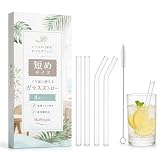 HoPeople ガラスストロー 短い ショートタイプ マイストロー ショートサイズ ブラシ付き おうちカフェ