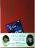恋、がんばって