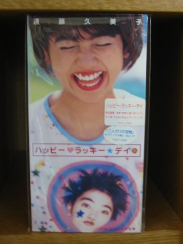 ハッピー・ラッキー・デイ | 遠藤久美子 | オリコンニュース（ORICON