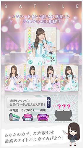Amazon Co Jp 乃木坂46公式 乃木恋 坂道の下で あの日僕は恋をした Android アプリストア