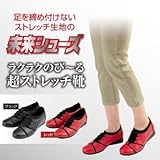 らくらくのび～る超ストレッチ靴 (S：22.5～23.0cm, レッド)