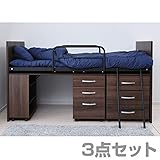 山善(YAMAZEN) システムベッド (ハイベッド/デスク/チェスト 3点セット) DSB-97197 ウォルナット
