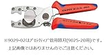 【KNIPEX／クニペックス】　パイプカッター“9025-20：プロテクティブパイプ用替刃” ［型番:9029-02]