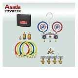 アサダ R134aカーエアコン用マニホールドセット　4缶タイプ （Y409273C）