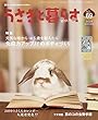 季刊 うさぎと暮らす NO69 (2018 Autumn)