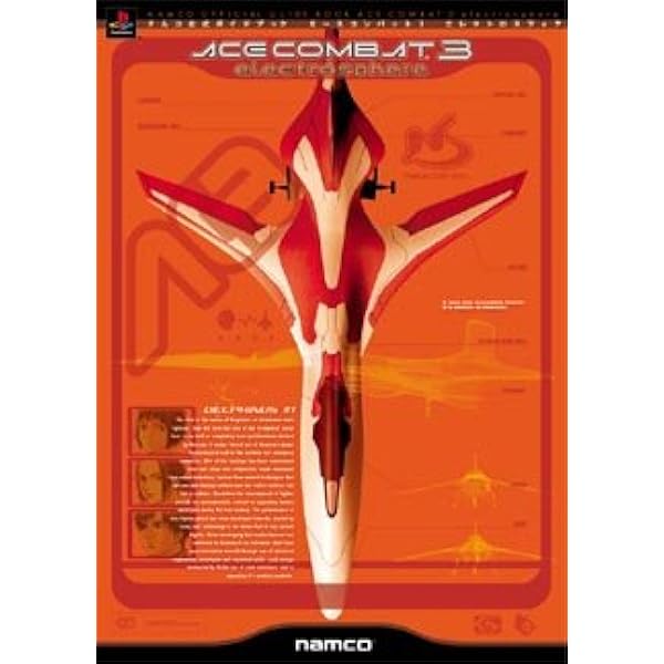 エースコンバット3エレクトロスフィア ゲーム B2サイズ 告知ポスター エースコンバット3エレクトロスフィア ゲーム B2サイズ 告知