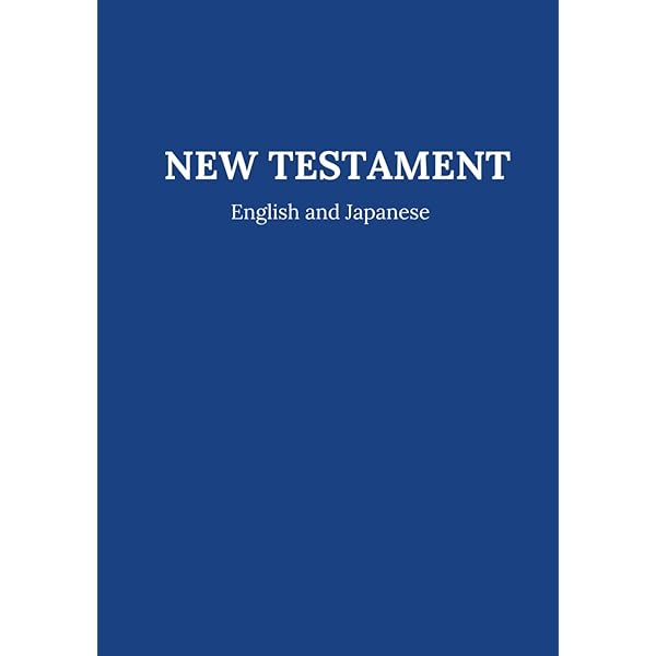 バイリンガル聖書[旧新約] 新改訳2017/ESV (いのちのことば社