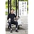 岩井勇気「僕の人生には事件が起きない」