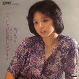 どうして私を愛したのですか (MEG-CD)