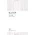 「装丁問答 (朝日新書)」