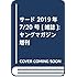 「ヤングマガジン サード 2019年 Vol.8」