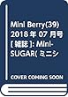 Mini Berry (39)2018年 07 月号 [雑誌]: MiniSUGAR (ミニシュガー)増刊