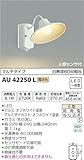 コイズミ照明 人感センサ付ポーチ灯 マルチタイプ オフホワイト塗装 AU42250L