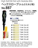 サンフラッグ(新亀) ハイソフト・ビットセット No.887