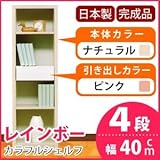 カラフルシェルフ/収納棚 幅40cm 4段 レインボー （カラー：ナチュラル 引出し：ピンク×全1個） 〔日本製/完成品〕