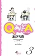 QあんどA 3 (ゲッサン少年サンデーコミックス)