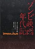ゾンビ映画年代記 -ZOMBIES ON FILM- ゾンビ映画年代記 -ZOMBIES ON FILM-