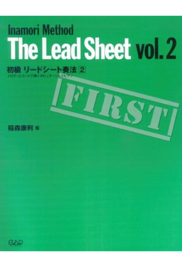リードシート奏法 1 | 稲森康利 |本 | 通販 | Amazon